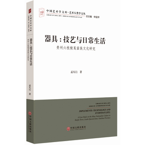 器具：技艺与日常生活