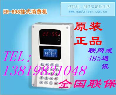 Yi Shili ER-698CT Hanging Consumer Machine IC Card Internet Vending Machine ER-698C Consumer Machine 485 or TC