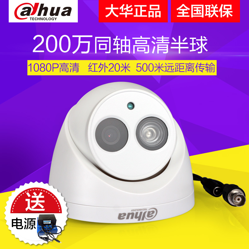 Dahua HDCVI coaxial 2 million infrared hemisphere HD surveillance camera DH-HAC-HDW1200E