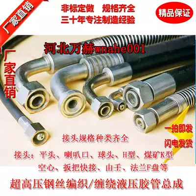 Excavator special high-pressure steel wire braided and wound hydraulic tubing Rubber hose assembly inner diameter 16mm-55mpa