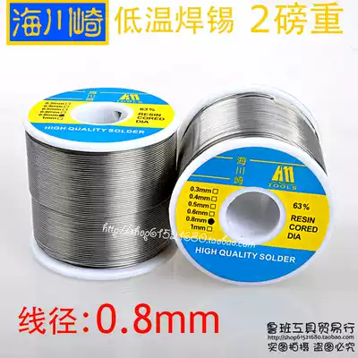 Hai Kawasaki 0 8mm solder wire Solder wire Low temperature solder wire tin content 63 37 with rosin 2 pounds weight
