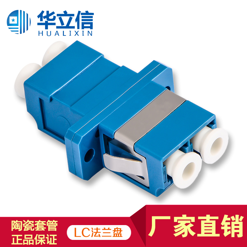 Hualixin fiber optic coupler lc-lc duplex flange telecom class connector lc Fiber optic adapter