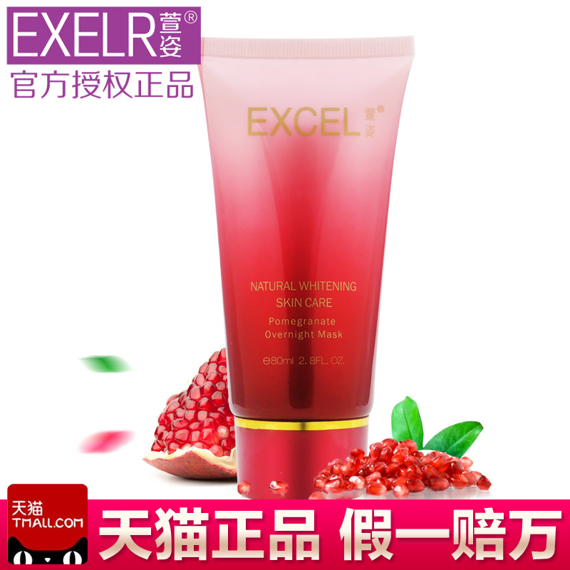 【钧成】EXCEL萱姿红石榴嫩颜敷面蜜80ml正品专柜化妆品补水面膜