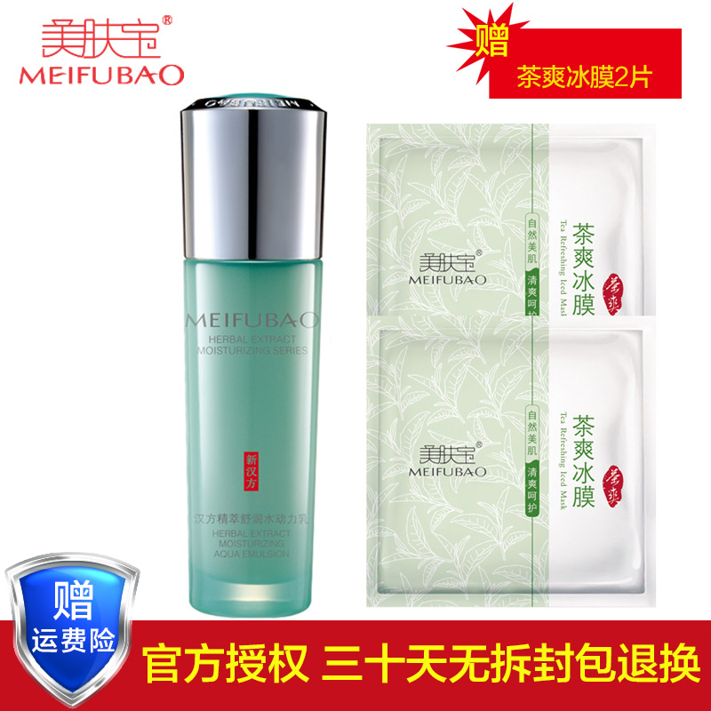 美肤宝乳液 汉方精萃舒润水动力乳80ml保湿补水滋润女爽肤控油
