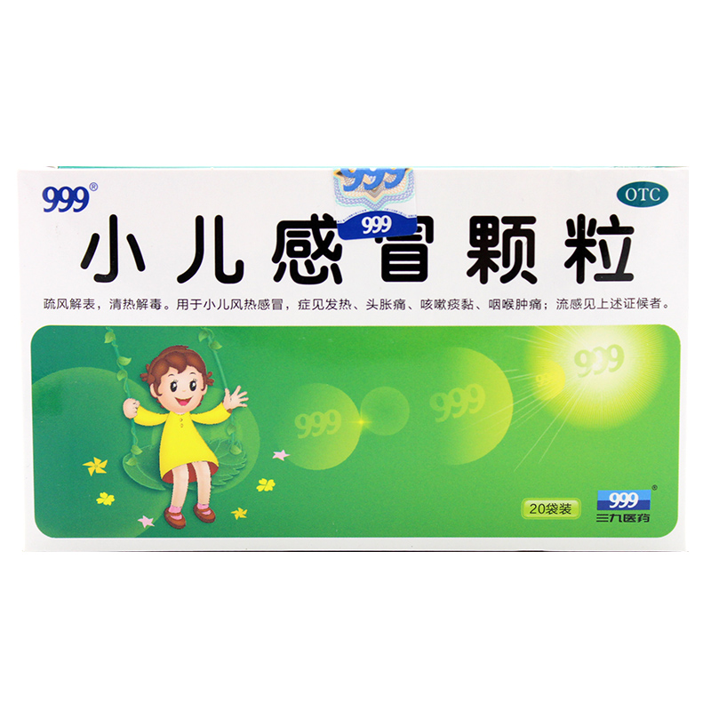 999 小儿感冒颗粒20袋 清热解毒 发热 头痛 咳嗽 咽喉肿痛 流感
