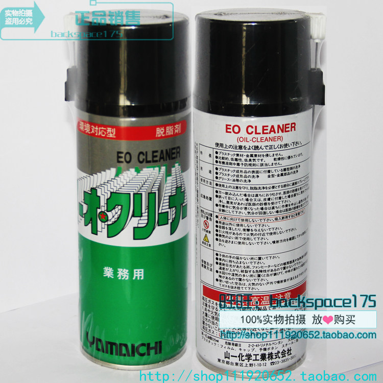 YAMAICHI EO CLEANER Mold strong degreasing agent Oil cleaning agent 420ml