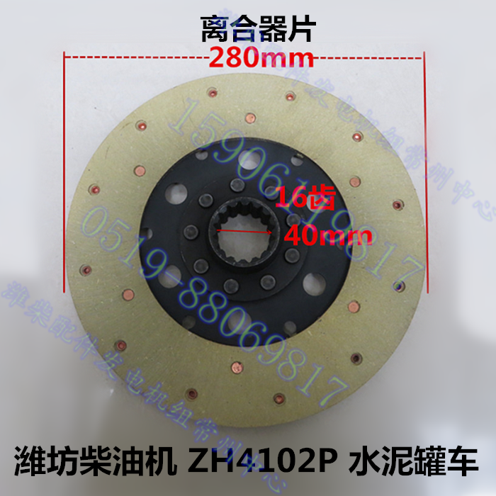 Weichai Huafeng diesel engine accessories clutch friction plate ZH4102P cement tanker clutch plate Weifang hair