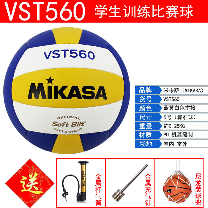 MIKASA Volleyball VST560 MVA360 MVA460 Men's and women's hard ball standard ball student training