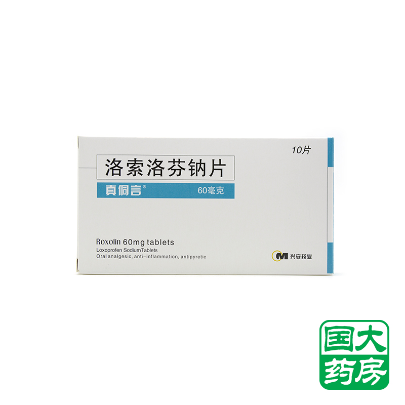 真侗言 真侗言 洛索洛芬钠片 60mg*10片/盒