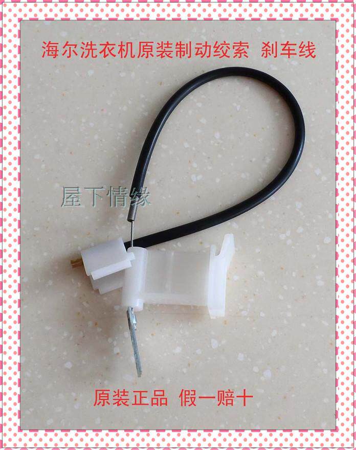 Apply Haier washing machine special original fitting accessory brake cable brake rope brake rope 8004 