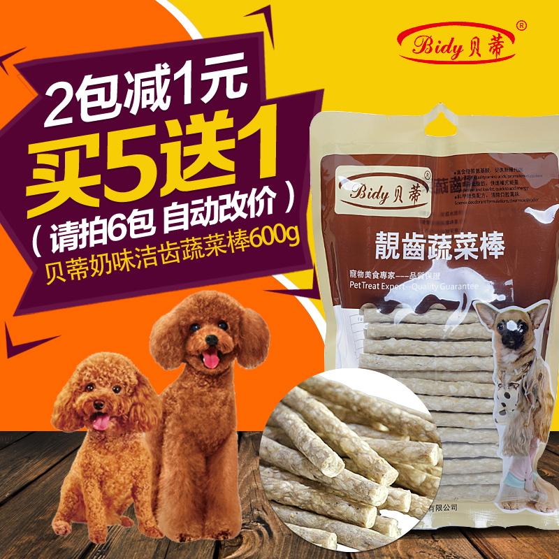 贝蒂奶味洁齿棒 泰迪金毛狗狗零磨牙蔬菜棒600g 宠物零食菜棍包邮