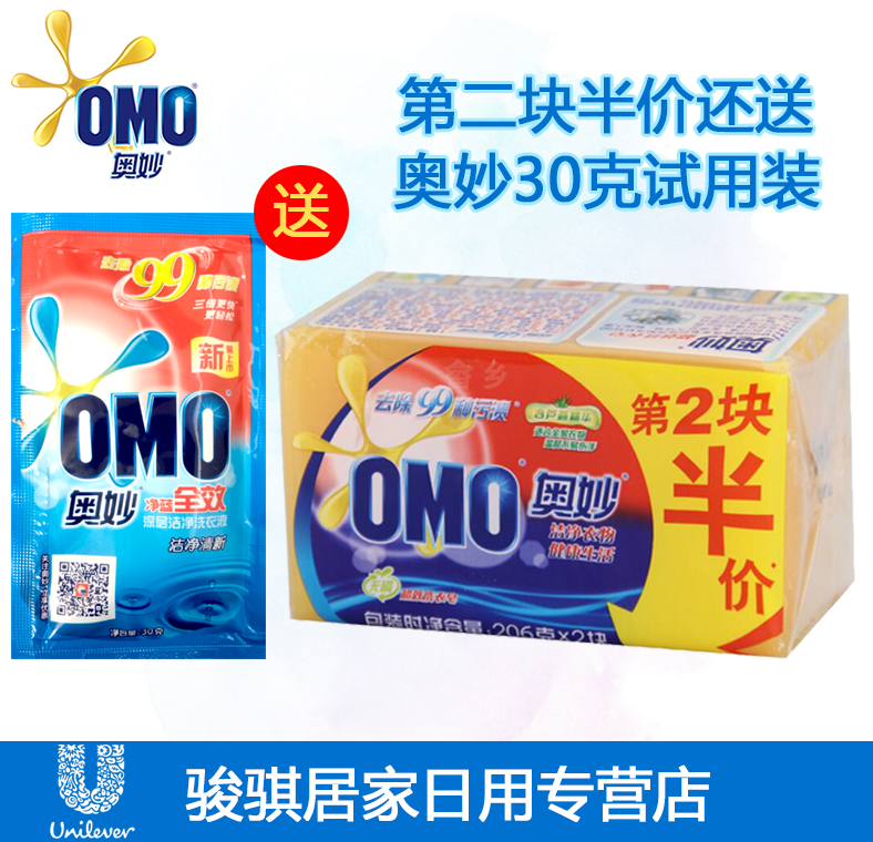 奥妙正品无磷超效洗衣皂透明皂肥皂206g*2块 强力去污无磷不伤手