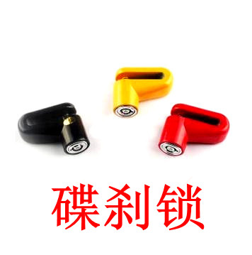 Bike Lock Disc Brakes Lock Portable Brake Sheet Lock Bike Pickproof Lock Disc Painstaking Special