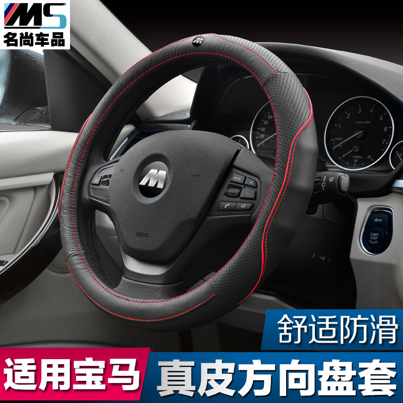 适用于 宝马5系3系GT7系1系X1/X3/X5/X6方向盘套 真皮 汽车把套