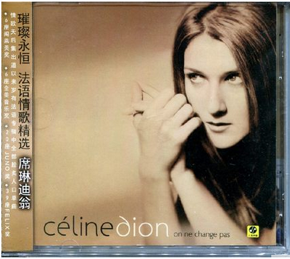 席琳迪翁:璀璨永恒法语情歌精选(2CD)