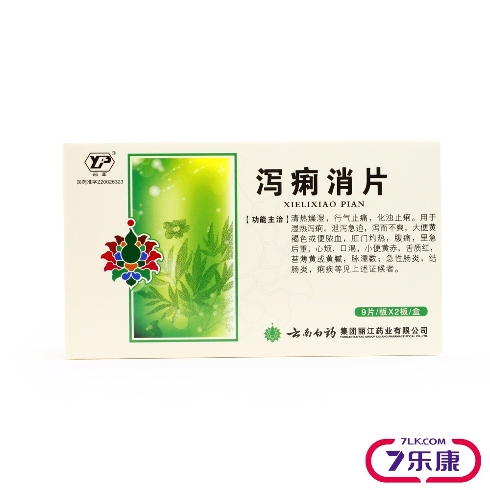 云丰 泻痢消片 0.35g*9片*2板/盒