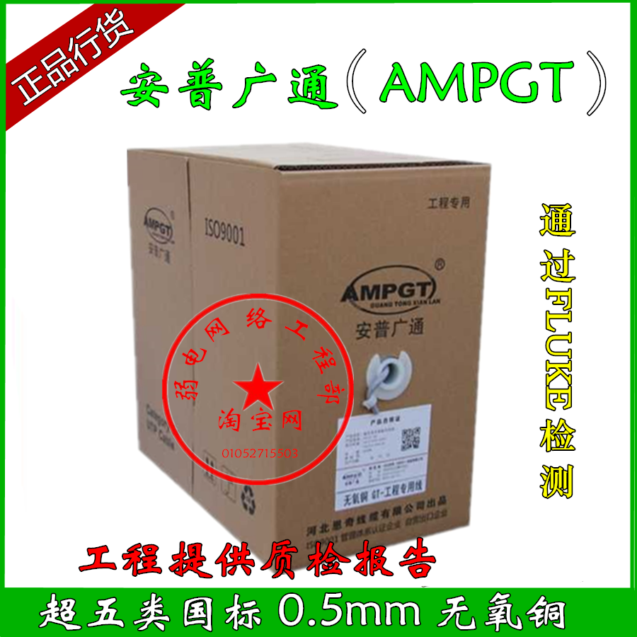 Amp Guangtong oxygen-free copper GT-engineering dedicated line super-five types of network line 0.5mm pure copper network route 300 meters box
