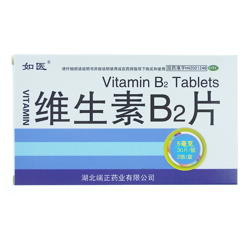 如医 维生素B2片 5mg*60片/盒 预防和治疗维生素B2缺乏症 结膜炎