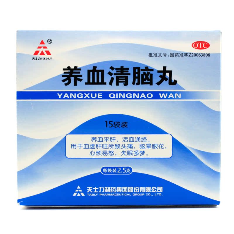 天士力养血清脑丸2.5g*15袋头痛失眠心烦易怒眩晕眼花 有好礼