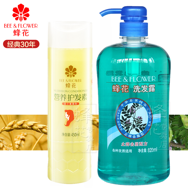 蜂花洗护套装 本草洗发露营养护发素 止痒去屑洗发水包邮