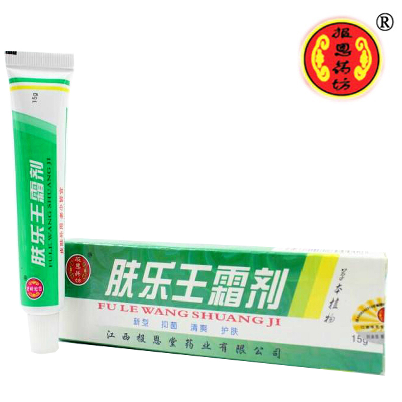 买3送1 买5送2买10送5正品报恩堂肤乐王霜剂 软膏草本抑菌乳膏