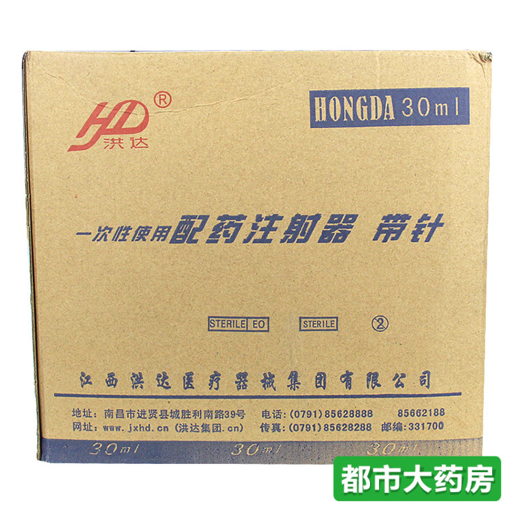 洪达 一次性使用无菌注射器 带针 1.6号 30ml*70支/盒 WO