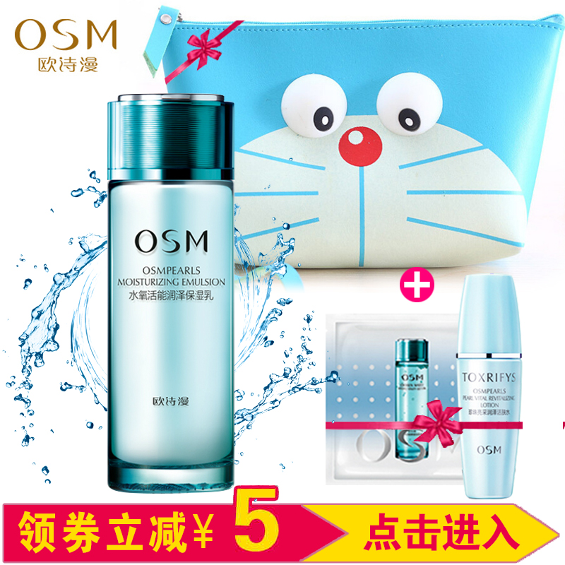 欧诗漫乳液水氧活能润泽保湿乳液100ml 保湿补水滋润女士