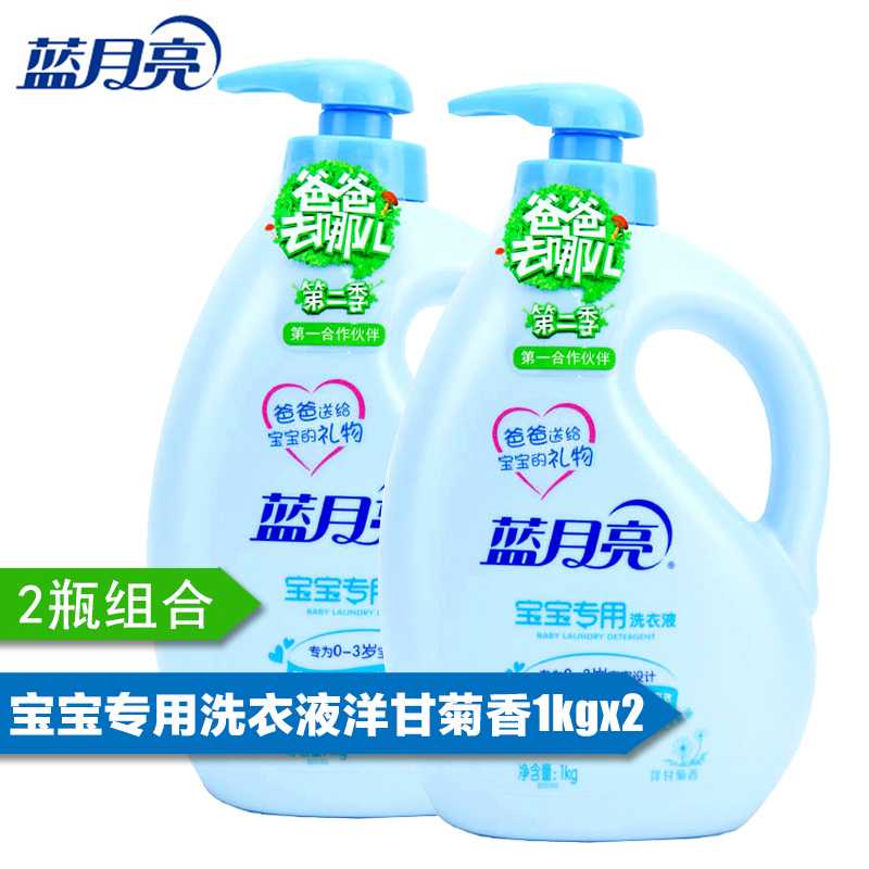 蓝月亮宝宝专用洗衣液 洋甘菊香 泵装1kgx2瓶组合