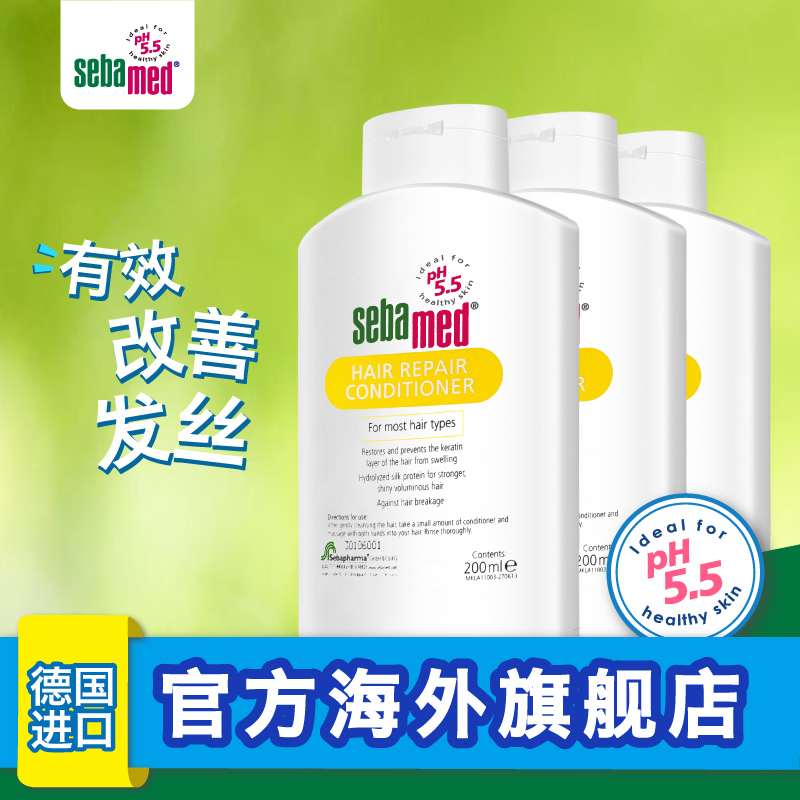 德国进口施巴修护护发素*3修复发丝 强韧秀发 配合施巴洗发水使用