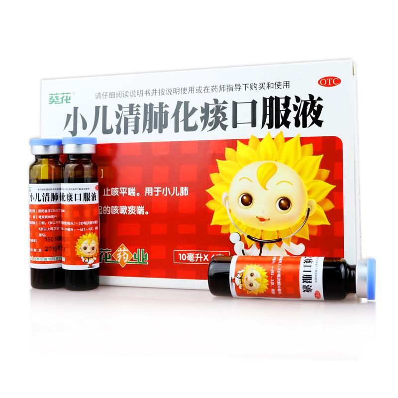葵花 小儿清肺化痰口服液 10ml*6支 清热化痰 止咳平喘