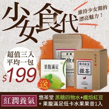【悠茶堂】红豆水、黑豆水、姜黄水 任选两入 送台湾官网直邮进口
