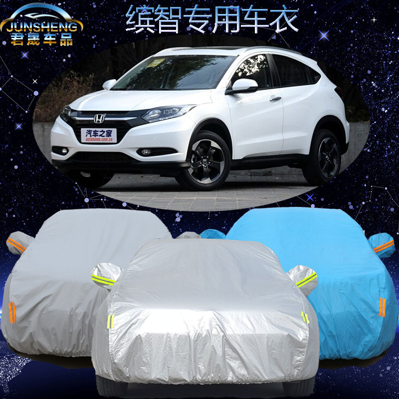 东风本田xrv车衣车罩防雨防晒加厚缤智专用汽车车套SUV越野遮阳罩