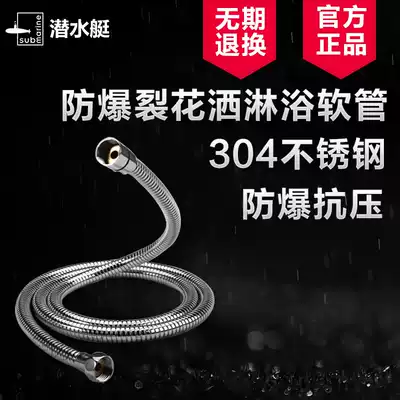 Submarine shower hose explosion-proof crack-proof leak-proof stainless steel hand-held bathroom nozzle hose shower head base