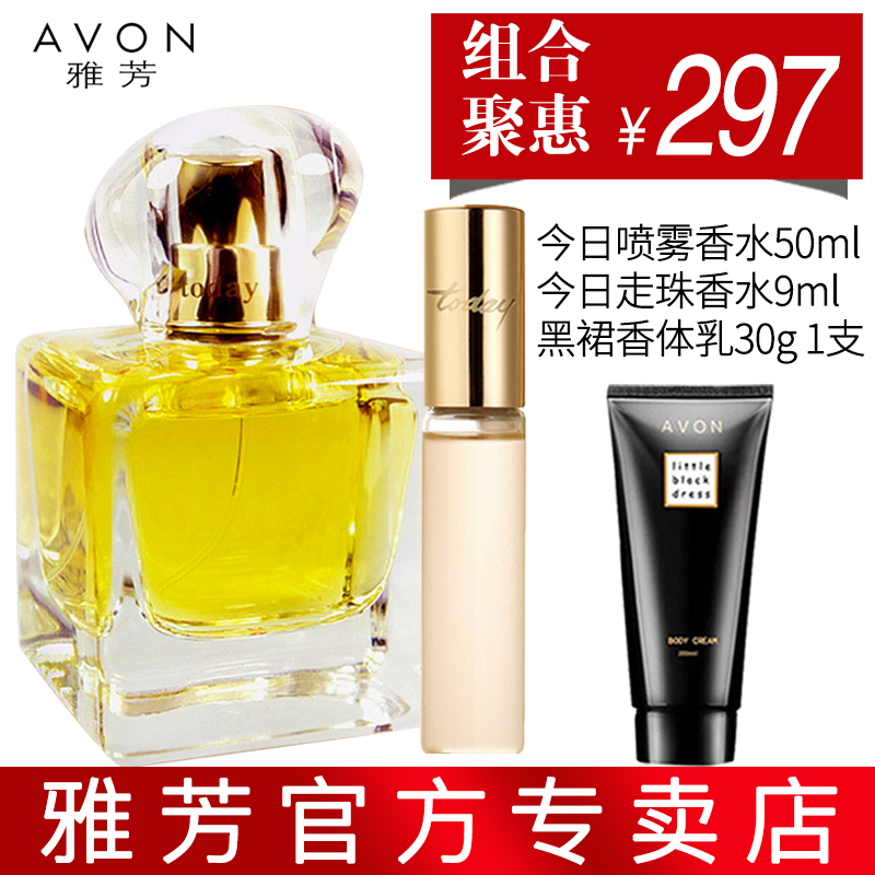 Avon/雅芳今日喷雾香水正品50mll兰花淡香送黑裙香体乳走珠香水