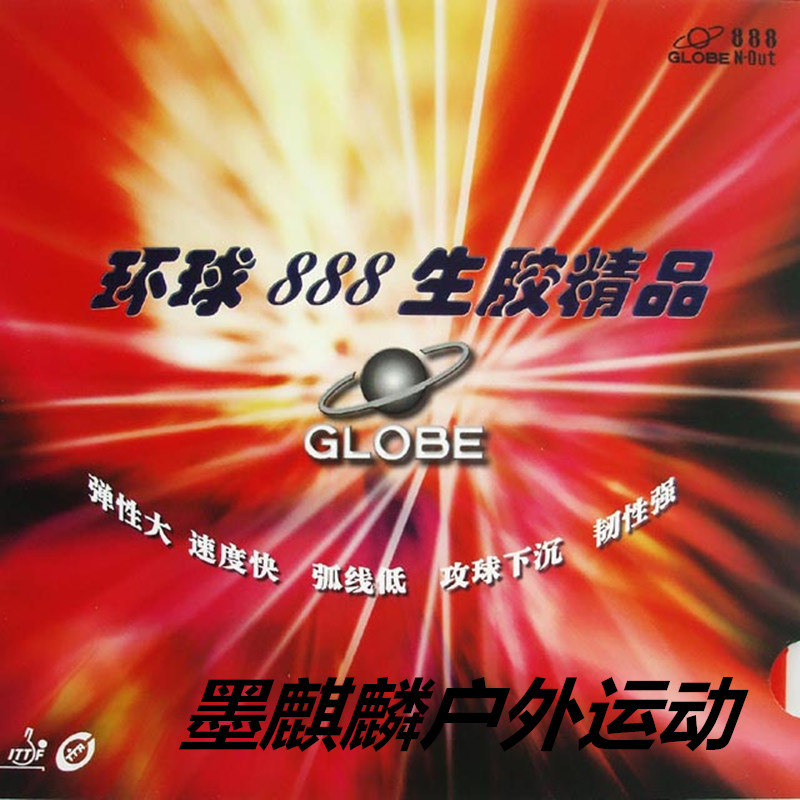 Tianjin Globe 888 raw rubber sheet rubber sheet single negatives table tennis amateur professional team arc low scoring ball sinking