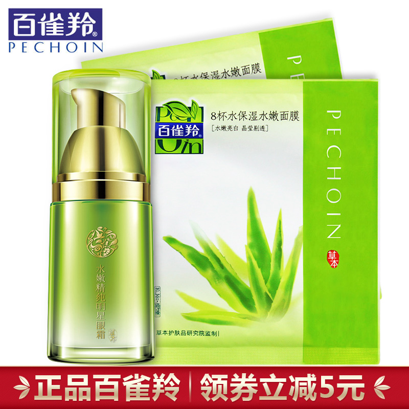 百雀羚专柜正品 水嫩精纯明星眼霜15ml 眼部精华去眼袋去细纹紧致