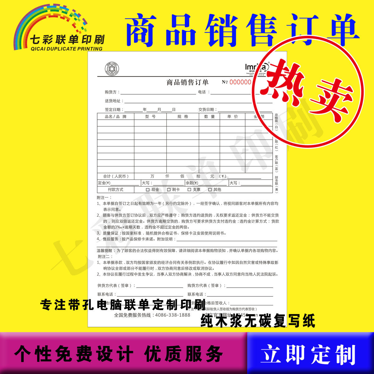 Order a variety of goods sales receipt receipt document needle machine carbon paper printing customization