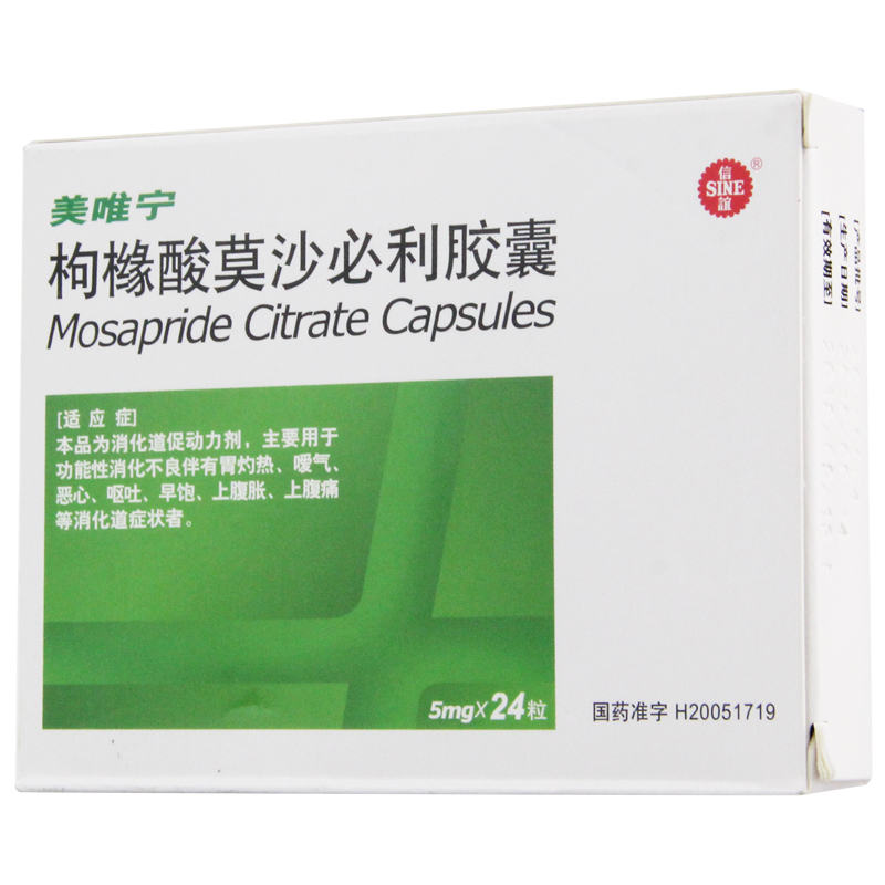 SINE/信谊 美唯宁 枸橼酸莫沙必利胶囊 5mg*24粒/盒