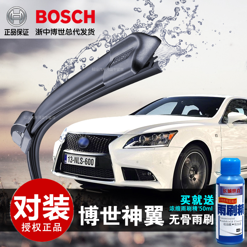 博世正品适用雷克萨斯RX350/RS240/LS460/ES350无骨雨刷片雨刮器