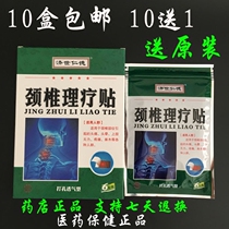  Zisei Rende cervical spine physiotherapy post-relaxing and relaxing of the top three-stick cold application to relieve the pain of the cervical spine