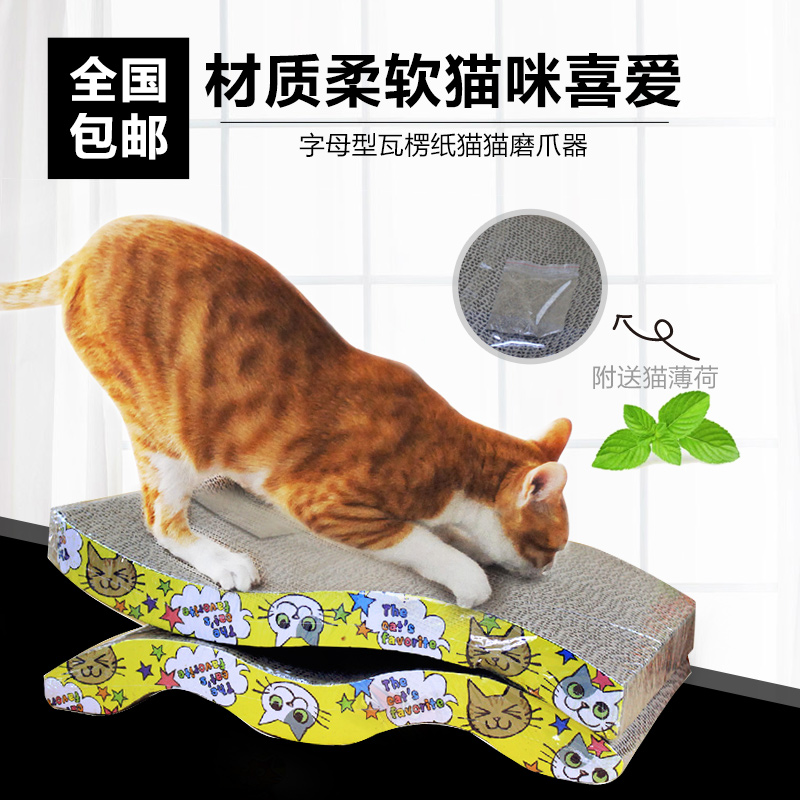 波奇网 全国包邮宠物猫玩具 字母型猫抓板 瓦楞纸猫沙发 猫磨爪器