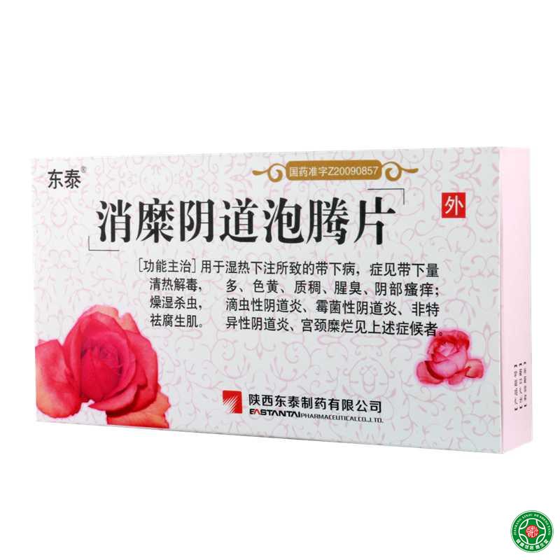舒妍 消糜阴道泡腾片 2.0g*6片/盒