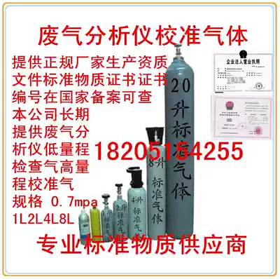 Exhaust gas analyzer standard gas calibration gas inspection gas high range 8L