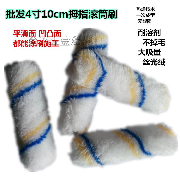 Thumb repair roller brush head thumb roller brush 4 inch mini roller brush, 10 cm long, solvent resistant, no hair loss