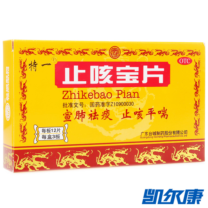 特一止咳宝片0.35g*36片宣肺祛痰止咳平喘用于感冒咳嗽呼吸道感染