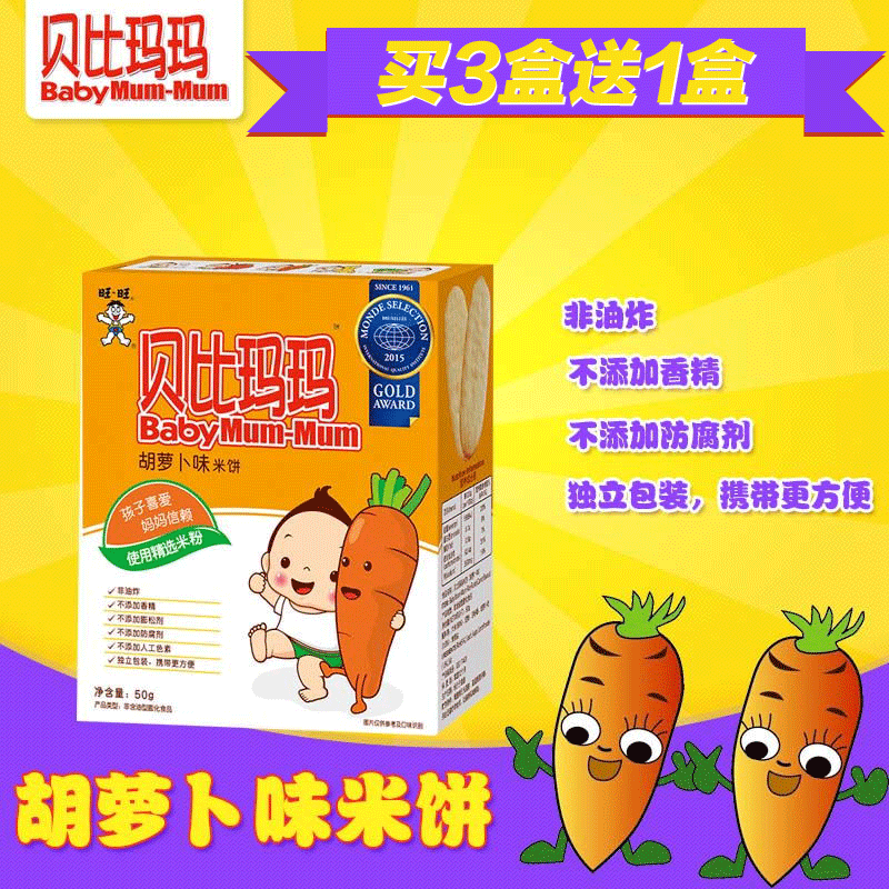旺旺 贝比玛玛米饼磨牙饼干宝宝儿童辅食磨牙棒  胡萝卜味