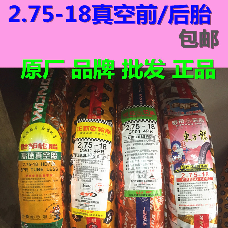 Zhengxin Cherry Motorcycle Tire Front Wheel 275 - 18 Vacuum Boutique Shibang