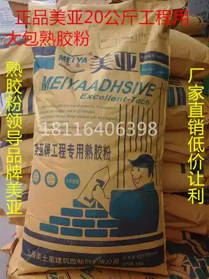 Meiya project special new formula batch Wall soil 18kg large bag of cooked rubber powder batch Wall powder Wall powder