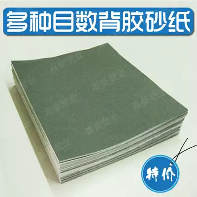 Adhesive sandpaper self-adhesive self-adhesive water-resistant grinding power plant valve parts precision polishing mahjong self-adhesive sandpaper