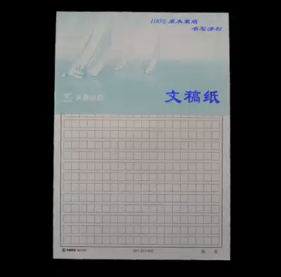 Tiangzhang 16k manuscript paper single line double line Report paper 400 grid letter paper composition material letterhead material paper